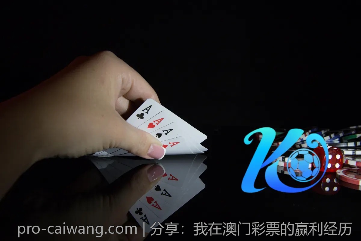 分享：我在澳门彩票的赢利经历