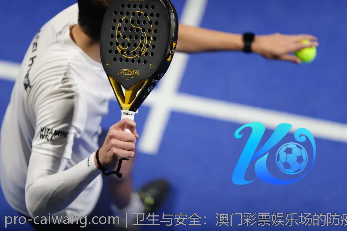 卫生与安全：澳门彩票娱乐场的防疫措施